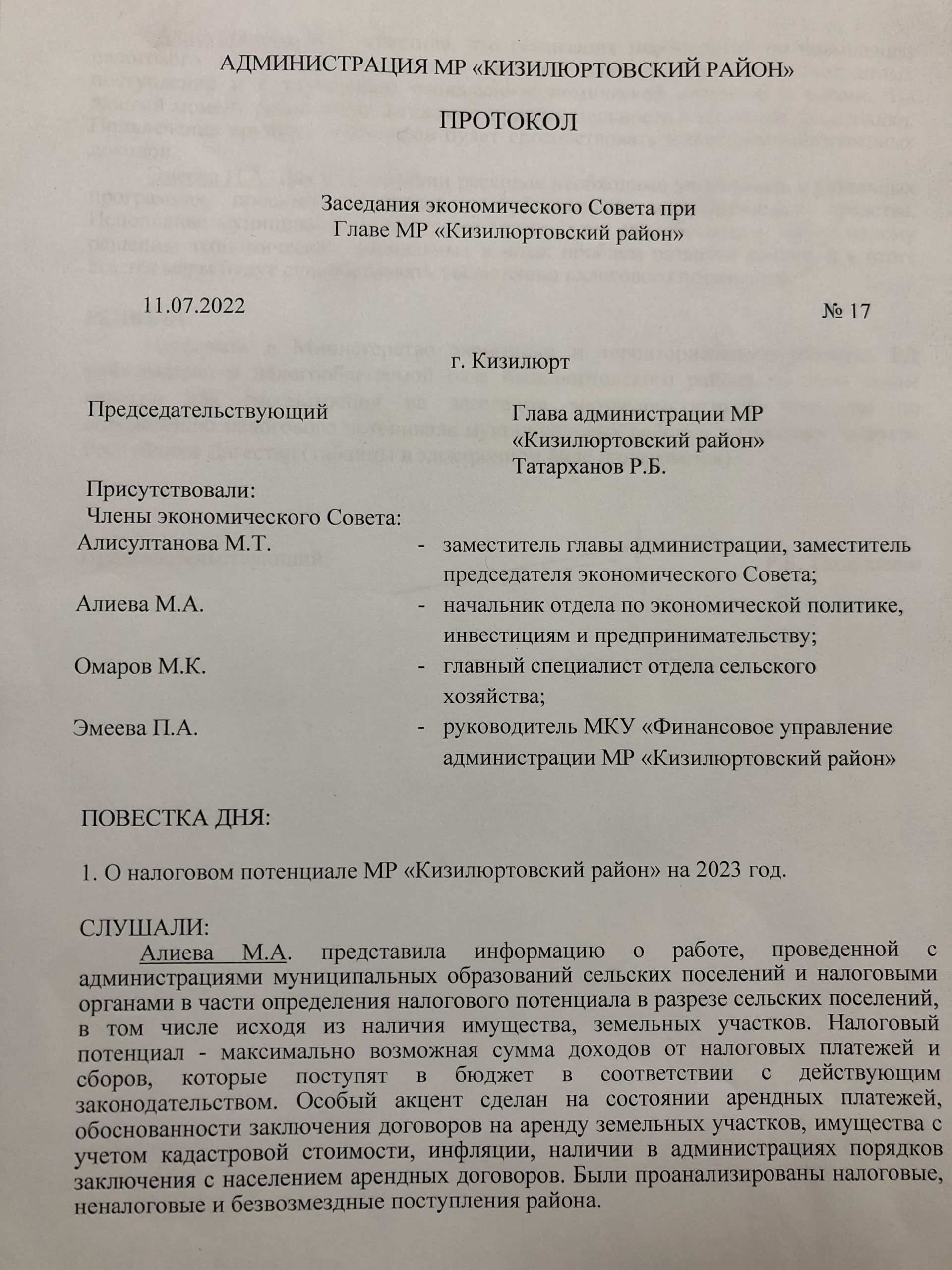 Отдел по экономической политике, инвестициям и предпринимательству —  Официальный сайт Администрации МР 