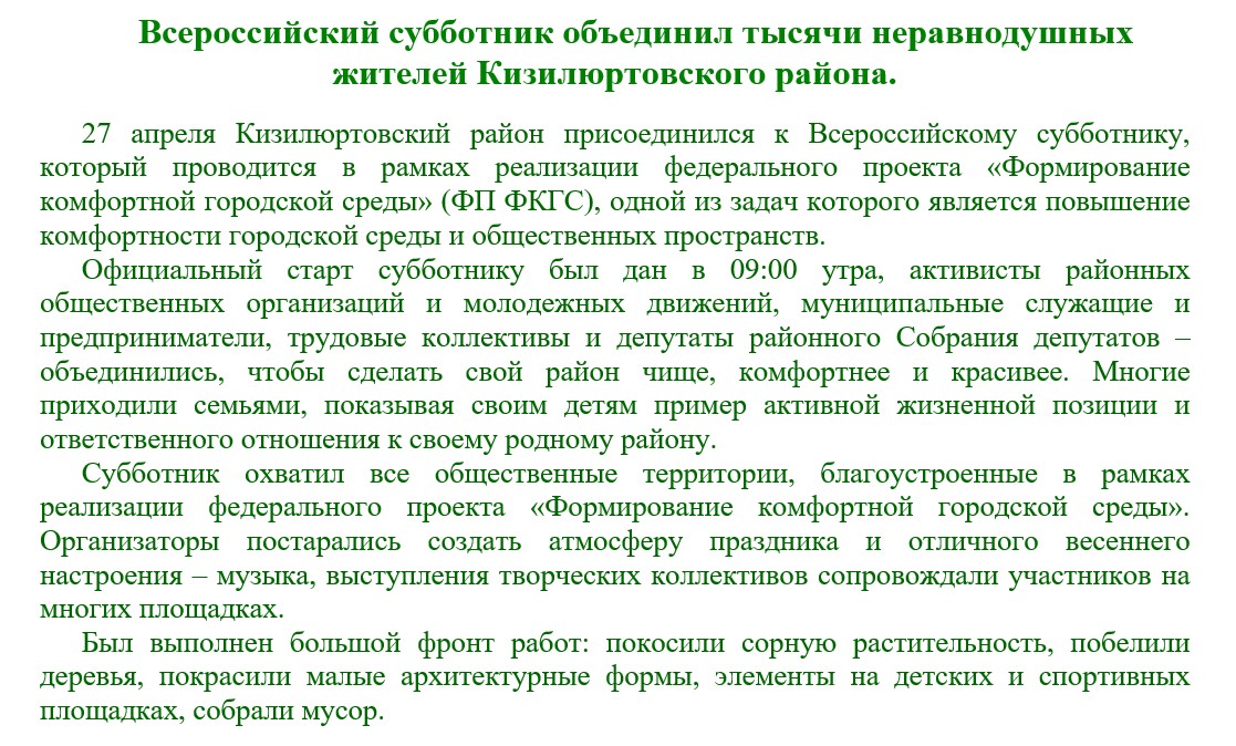 Всероссийский субботник объединил тысячи неравнодушных жителей Кизилюртовского района