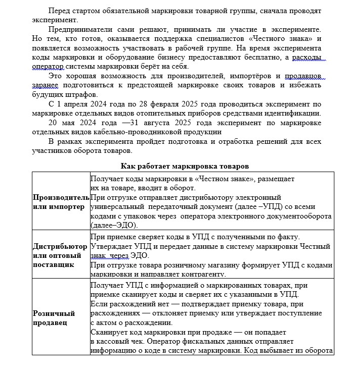 Эксперимент по маркировке отопительных приборов и кабельно-проводниковой продукции